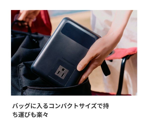 PC、スマホ、アウトドア、災害時の非常用電源にも。超コンパクト