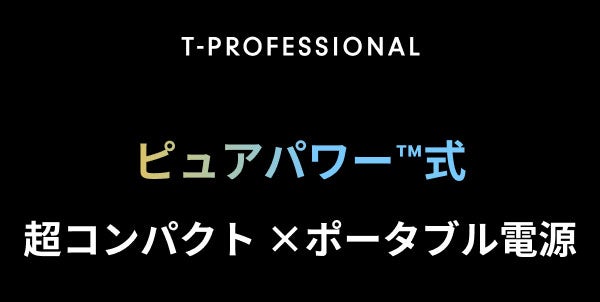 PC、スマホ、アウトドア、災害時の非常用電源にも。超コンパクト