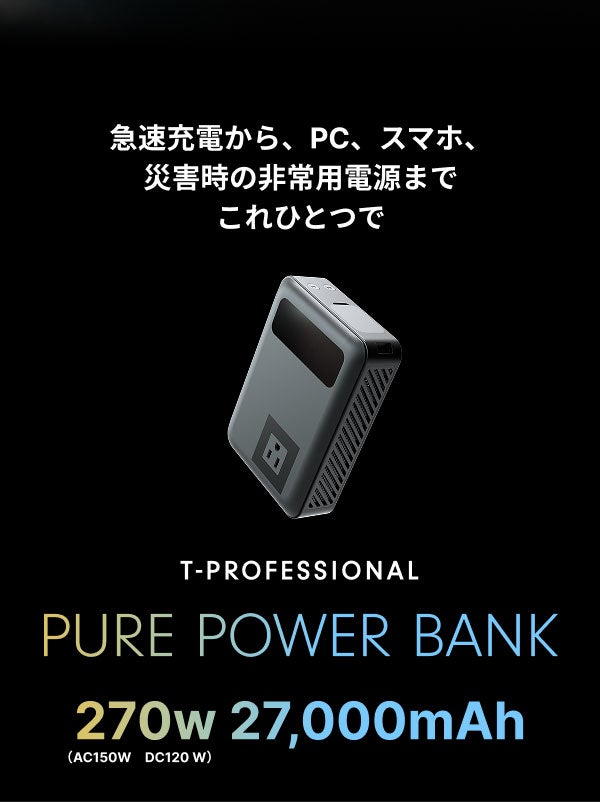 PC、スマホ、アウトドア、災害時の非常用電源にも。超コンパクト