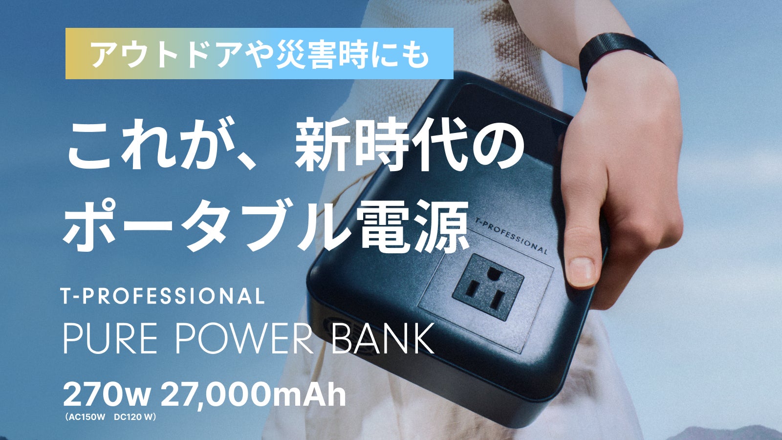 T-PROFESSIONAL のプロジェクト｜マクアケ - アタラシイものや体験の