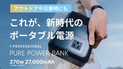 PC、スマホ、アウトドア、災害時の非常用電源にも。超コンパクト