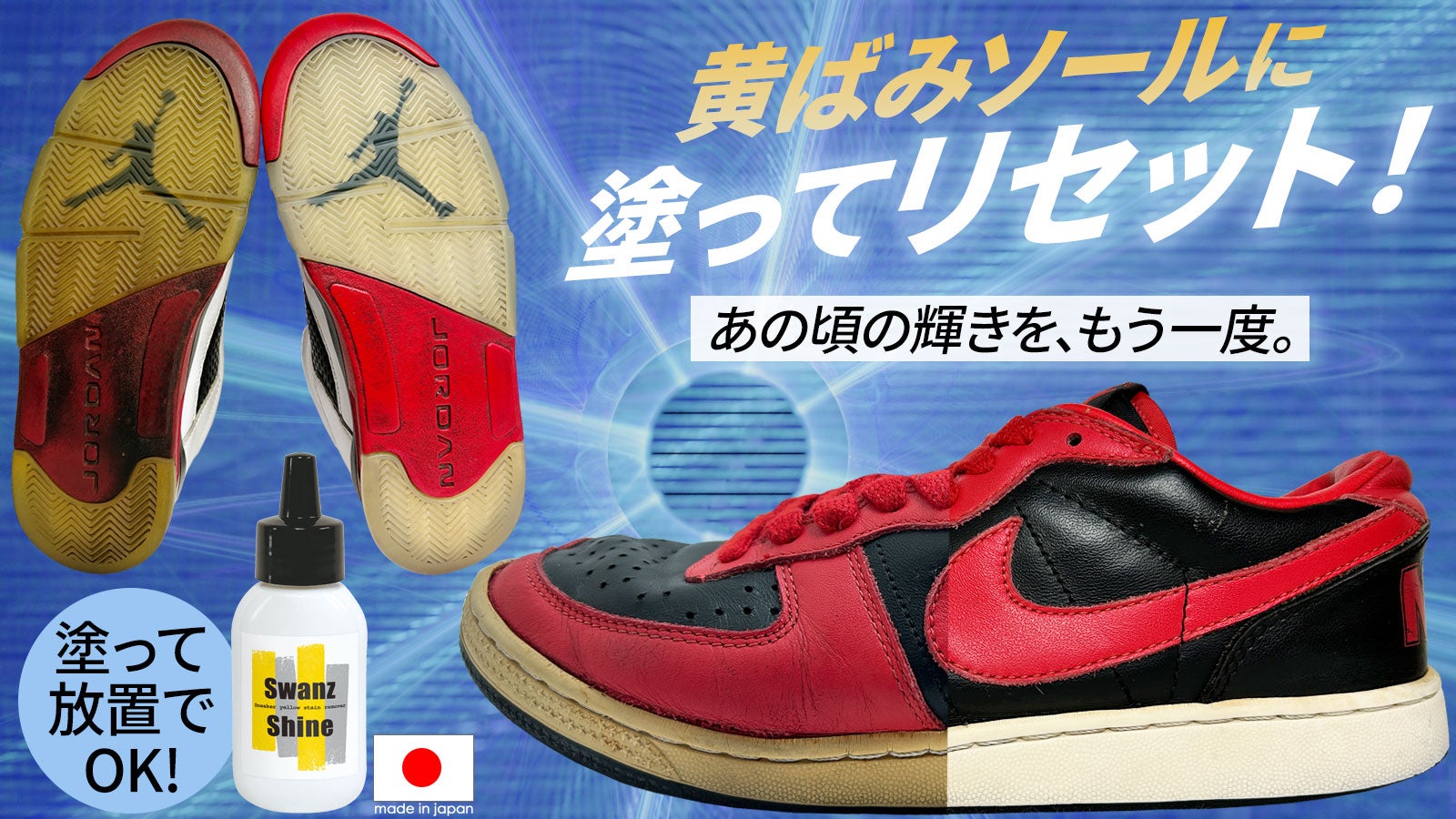 黄ばみソールをサッとケア! 業務用レベルの漂白力で、黄変ソールを撃退