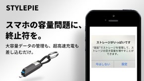 もう思い出を削除しない！コンパクトなのにハイスペック。スマホ容量不足を簡単解決。
