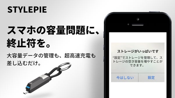 もう思い出を削除しない！コンパクトなのにハイスペック。スマホ容量不足を簡単解決。