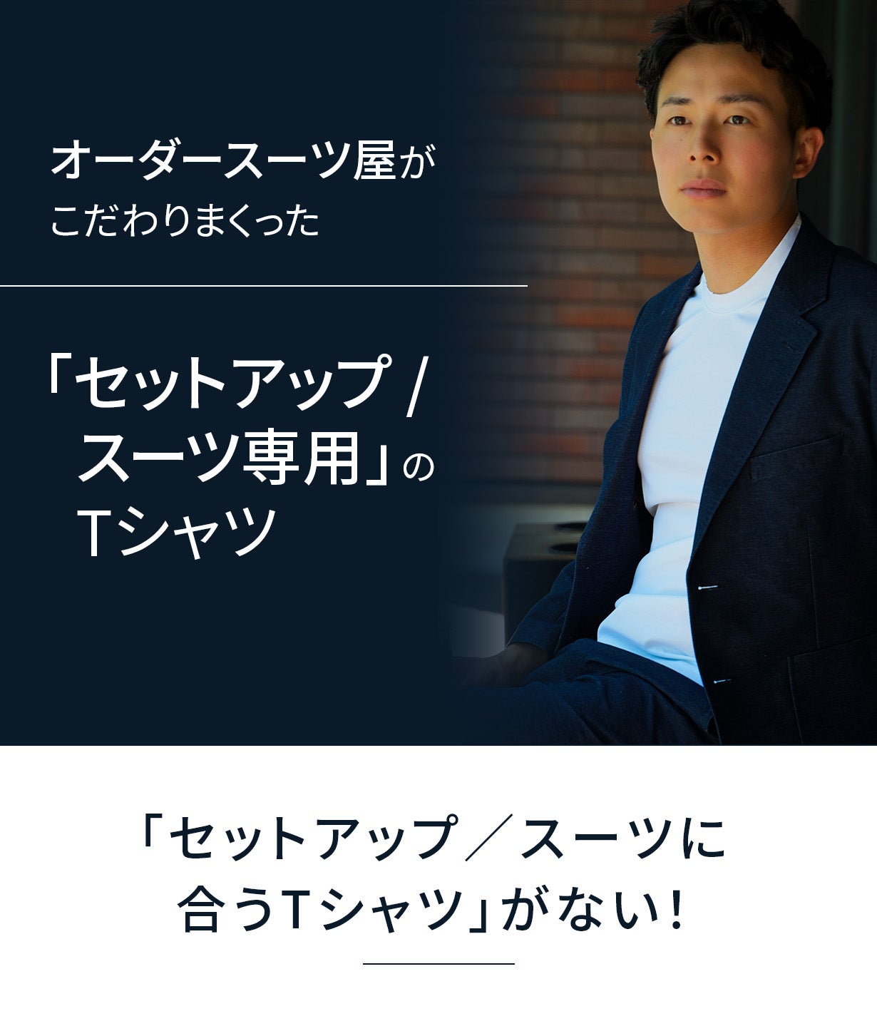 オーダースーツ屋がイチから開発！【着心地◎×高級感◎×機能◎】の