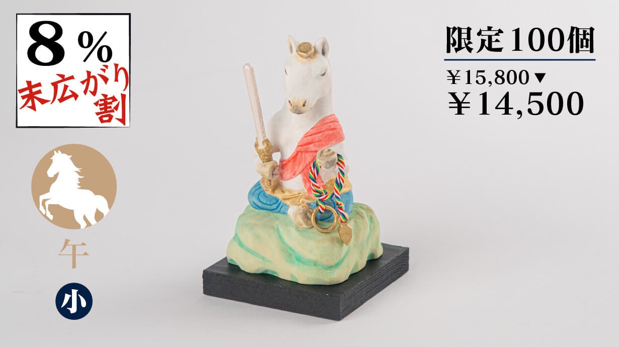 2026年の幕開けに幸せと開運を！ 仏師が創作した午（馬）姿の不動明王