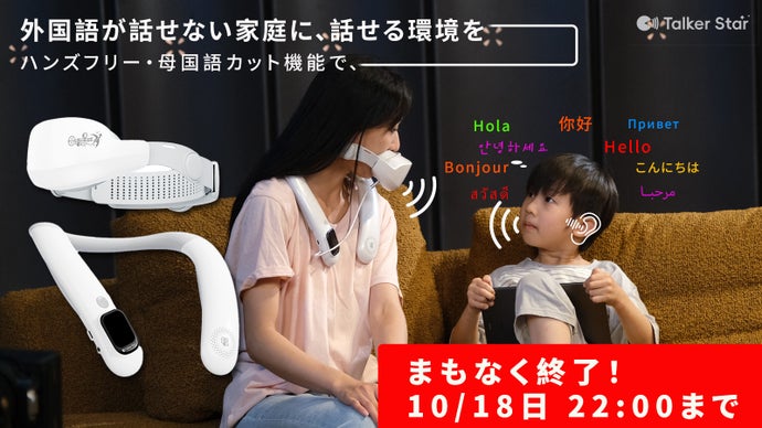 【138ヶ国言語対応】手ぶら・目いらず！首にかけるだけ語学環境、毎日が外国語に！