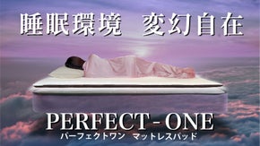 着替えるマットレスパッドでオールシーズン対応！この１枚でより快適な睡眠環境へ！