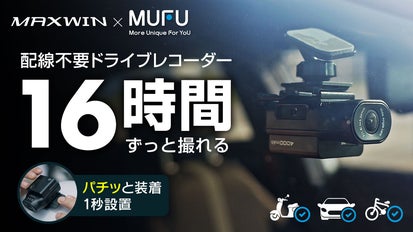 配線不要1秒設置】16時間連続録画ができる！車&バイク＆自転車用