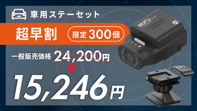 配線不要1秒設置】16時間連続録画ができる！車&バイク＆自転車用