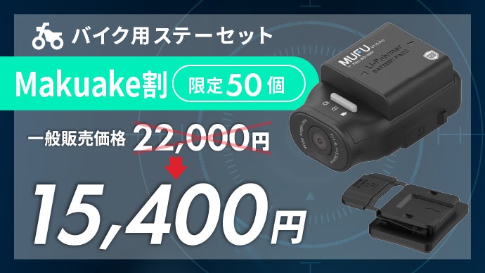 配線不要1秒設置】16時間連続録画ができる！車&バイク＆自転車用 