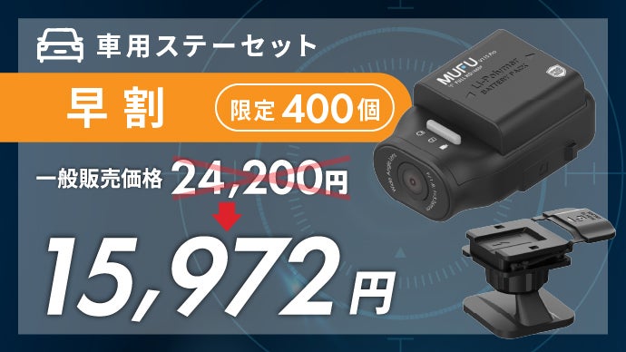 配線不要1秒設置】16時間連続録画ができる！車&バイク＆自転車用