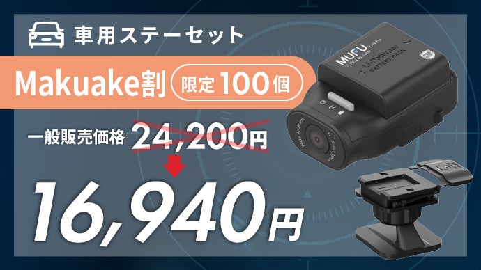 配線不要1秒設置】16時間連続録画ができる！車&バイク＆自転車用