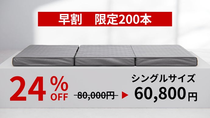 極上の睡眠環境をつくるマットレス 「TOKURI Premiam+ マットレス
