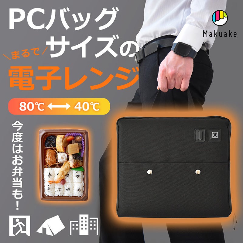 【新品】マイクロ波対策電子レンジ専用Sサイズ惣菜温めポテチもレンチン！で酸化還元 3分で80℃※】水も火も不要でご飯＆レトルト食品が作れるポータブル