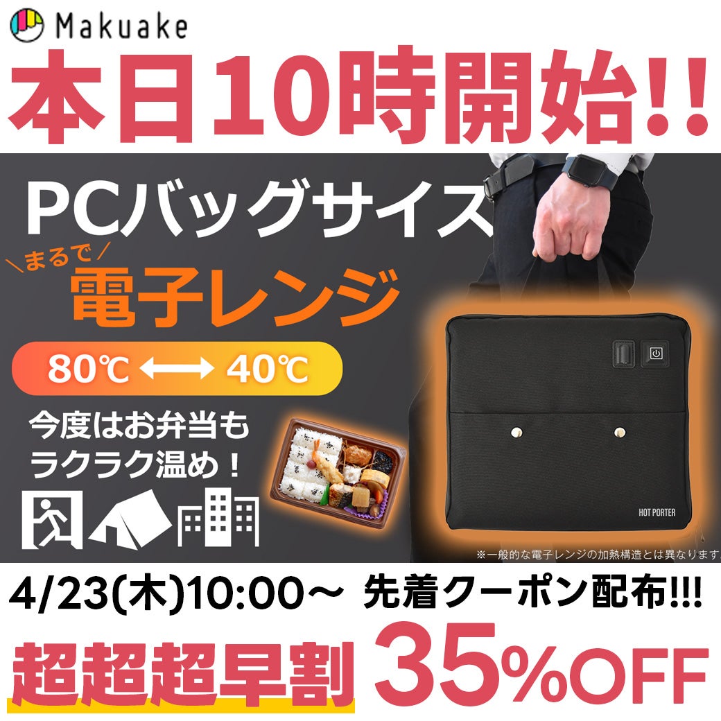 Makuake｜【3分で80℃※】水も火も不要でご飯＆レトルト食品が作れる