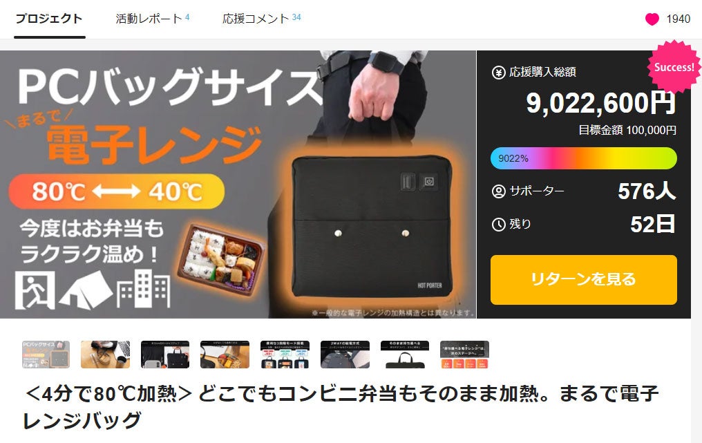 Makuake｜【3分で80℃※】水も火も不要でご飯＆レトルト食品が作れる