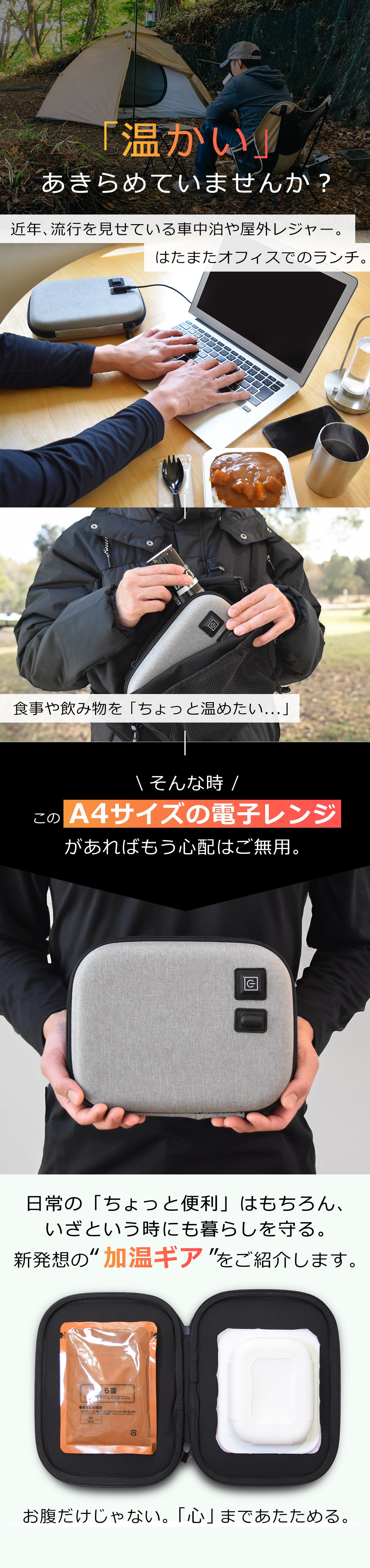 3分で80℃※】水も火も不要でご飯＆レトルト食品が作れるポータブル
