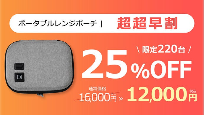 3分で80℃※】水も火も不要でご飯＆レトルト食品が作れるポータブル