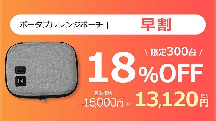 3分で80℃※】水も火も不要でご飯＆レトルト食品が作れるポータブル