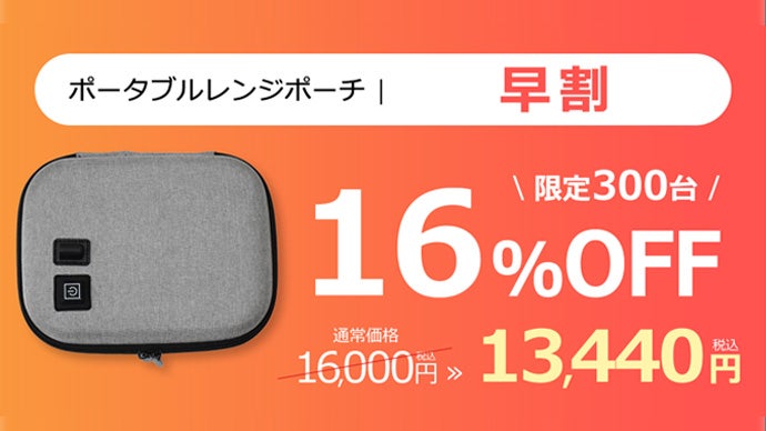 3分で80℃※】水も火も不要でご飯＆レトルト食品が作れるポータブル