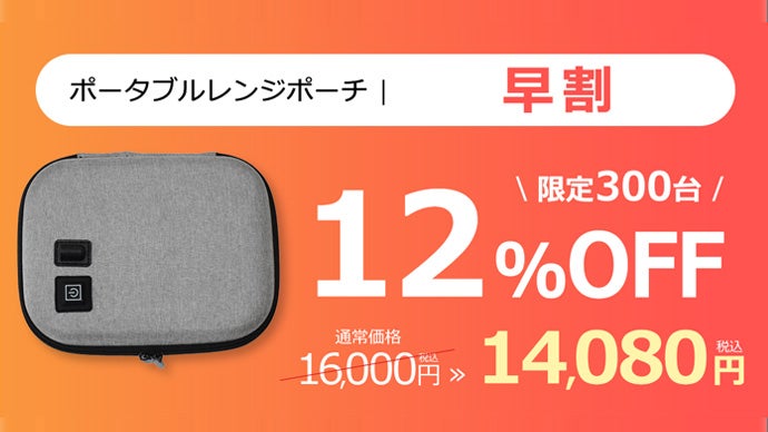 3分で80℃※】水も火も不要でご飯＆レトルト食品が作れるポータブル