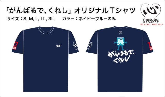 904「2018 RE START KURE」西日本豪雨復興