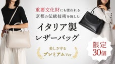 北イタリアの一流職人が作る本革ビジネスバッグ【限定30個】