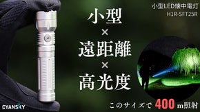 【第2弾】距離も明るさもパワーアップ。コンパクトかつ高性能な小型LED懐中電灯