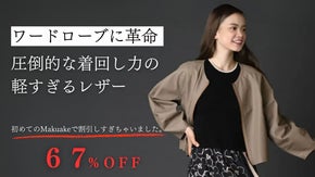 ＜超・高コスパ＞秋冬が待ち遠しくなる。軽やかな上質リバーシブル・レザージャケット