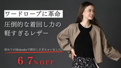 超・高コスパ＞秋冬が待ち遠しくなる。軽やかな上質リバーシブル