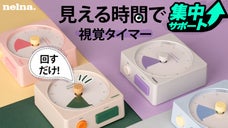 &ldquo;見える時間&rdquo;で集中サポート！時間管理を変える新習慣タイマー、ついに日本上陸！