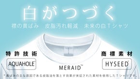 汗課題、黄ばみ・ヨレ・ベタつき一挙軽減。日本の技術を結集した“究極”の一着が誕生