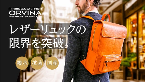 本革の品格そのまま、重さと雨ストレスを軽減！2WAYリュック【365日快適】