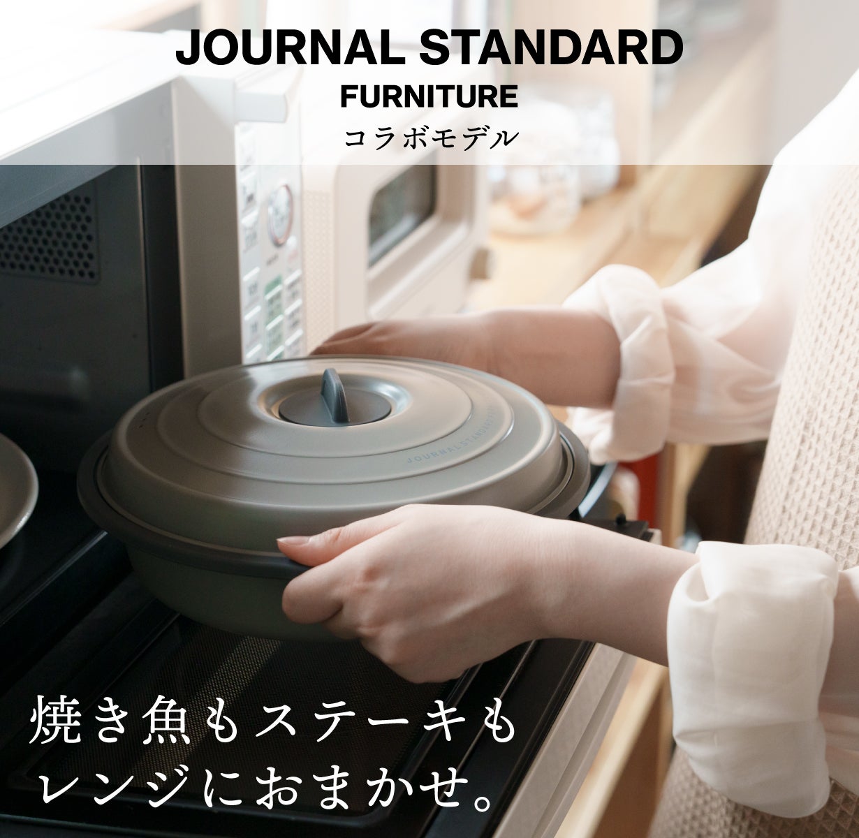 焼き魚もステーキも、電子レンジで絶品に。マルチレンジクッカーJSF