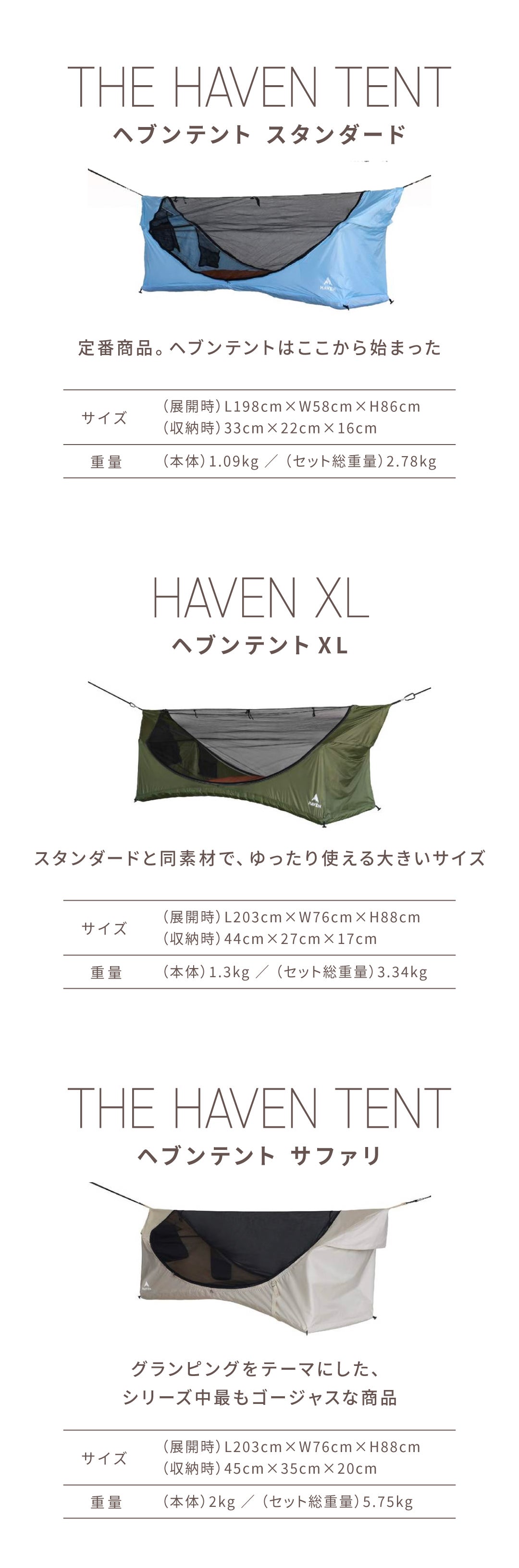 【新作発売セール】ヘブンテント ヘブンテント haven Tent XL – Makuake STORE