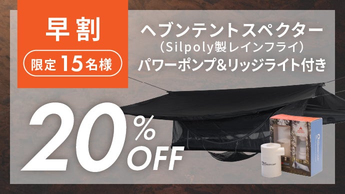 軽いってズルい。524gの衝撃。完全フルフラット式ハンモック