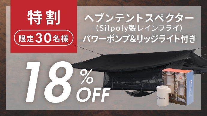 軽いってズルい。524gの衝撃。完全フルフラット式ハンモック