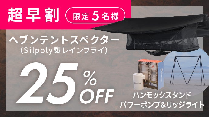軽いってズルい。524gの衝撃。完全フルフラット式ハンモック ヘブン