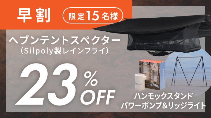 【新作発売セール】ヘブンテント 楽天市場】【楽天1位】【日本唯一の正規代理店】 ヘブンテント