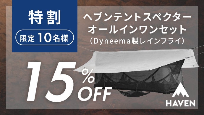 軽いってズルい。524gの衝撃。完全フルフラット式ハンモック ヘブン