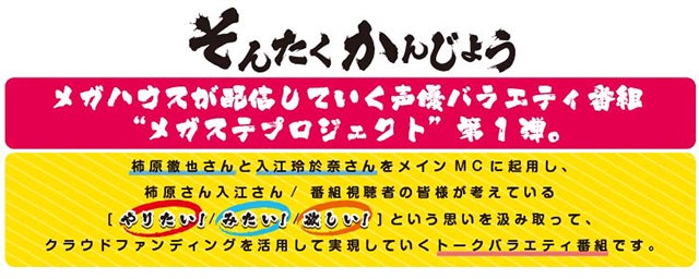 リターン限定特番” 柿原徹也&入江玲於奈のWeb番組でロケ企画を実施