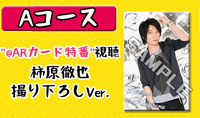 リターン限定特番” 柿原徹也&入江玲於奈のWeb番組でロケ企画を実施