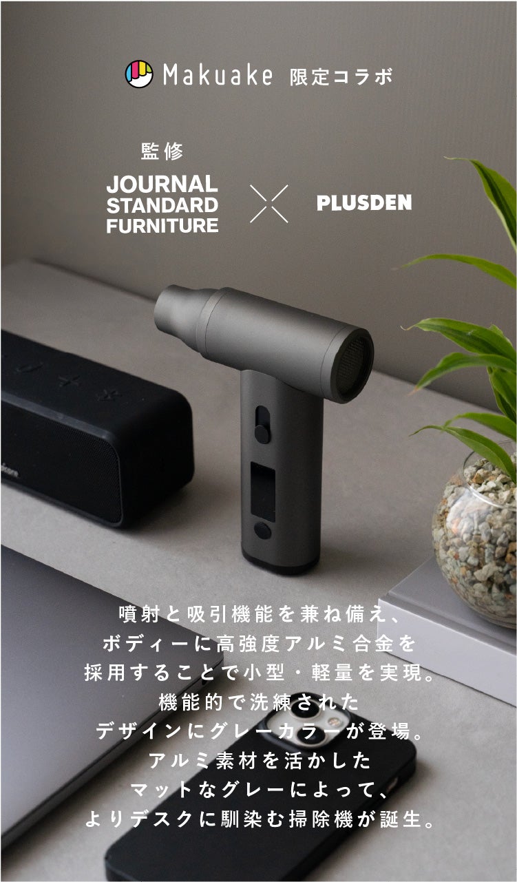 JSFコラボ】スマホサイズで風速35m/sデスクに置きたい2in1エアダスター