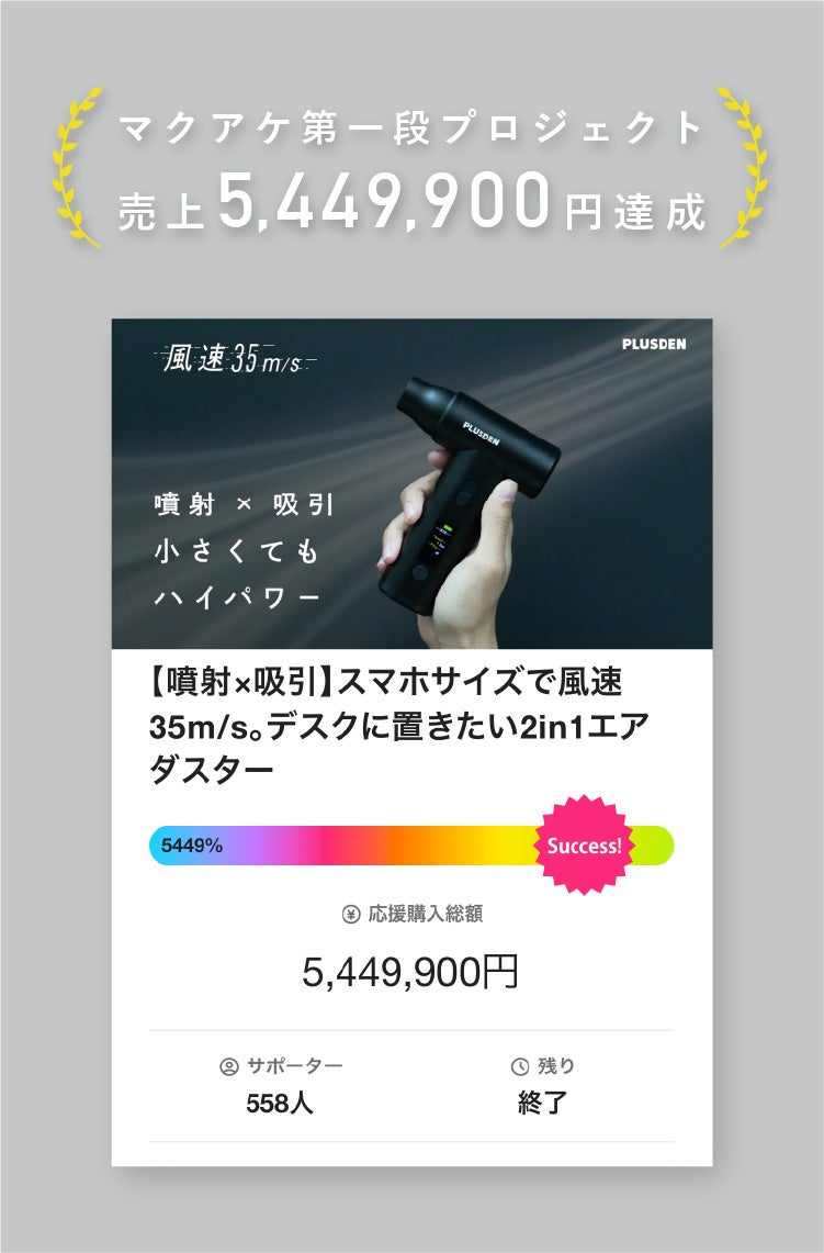 JSFコラボ】スマホサイズで風速35m/sデスクに置きたい2in1エアダスター