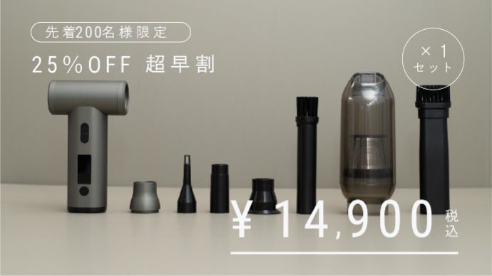 JSFコラボ】スマホサイズで風速35m/sデスクに置きたい2in1エアダスター