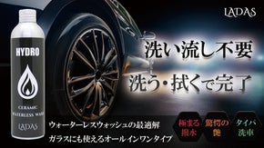 必要なのはバケツ1杯の水とスポンジとクロス！感動クオリティの撥水×艶×時短洗車！