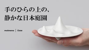 創業100年。老舗金型メーカーが技術を集めて創ったアクセサリートレイ｜Oase