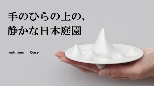 創業100年。老舗金型メーカーが技術を集めて創ったアクセサリートレイ｜Oase