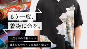 そのシャツ、二つとない物語。日本の伝統美「黒留袖」を解体し再構築した一点物。